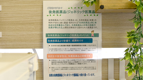 ひかり薬局のジェネリック対応