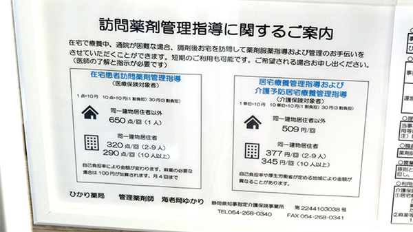 ひかり薬局の在宅対応