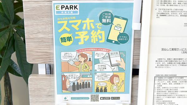 ひかり薬局の電子お薬手帳対応