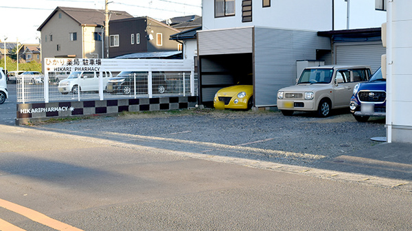 ひかり薬局の駐車場