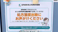 ひかり薬局登呂店のネット受付対応