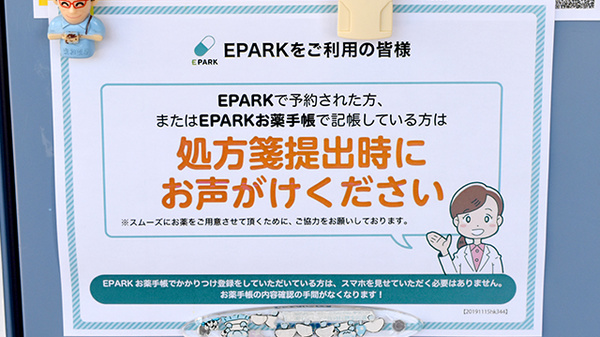 ひかり薬局登呂店のネット受付対応