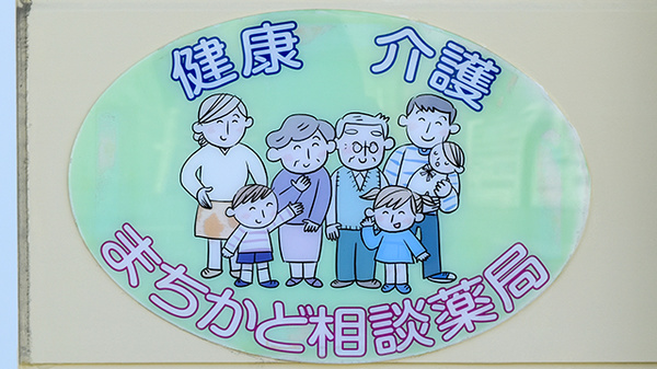 ひかり薬局登呂店の相談対応