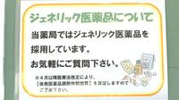 ひかり薬局登呂店のジェネリック対応