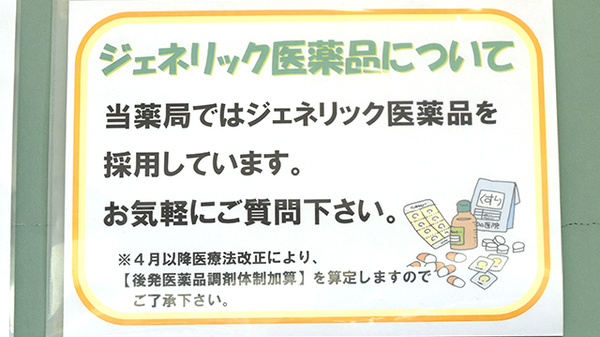 ひかり薬局登呂店のジェネリック対応