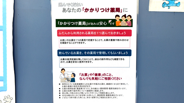 ひかり薬局登呂店のかかりつけ薬局対応