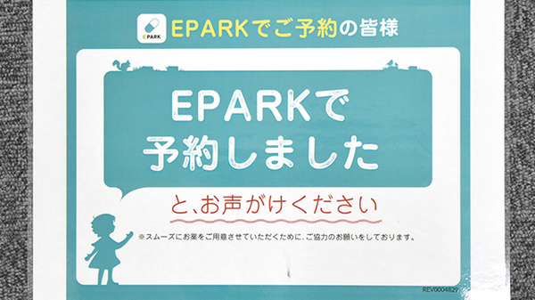 ともえ薬局のネット受付対応