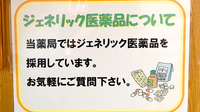 ともえ薬局のジェネリック対応