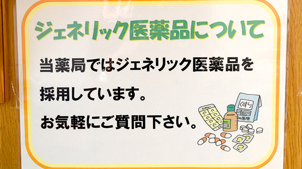 ともえ薬局のジェネリック対応