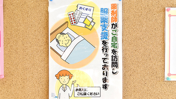 ともえ薬局の在宅対応