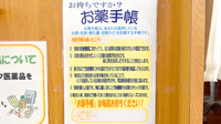 ともえ薬局のお薬手帳