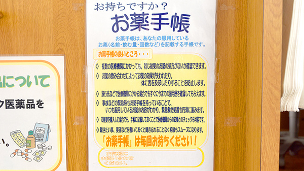 ともえ薬局のお薬手帳