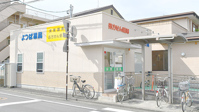 よつば薬局の外観