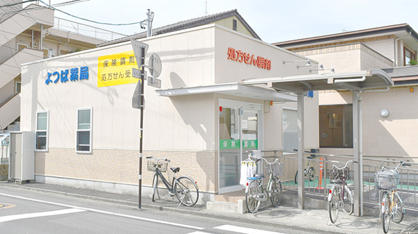よつば薬局の外観