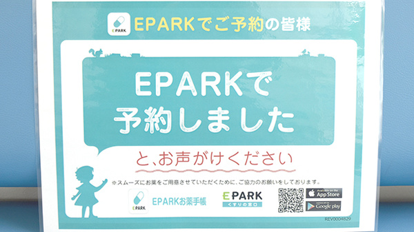 よつば薬局のネット受付対応