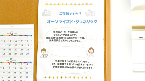 よつば薬局のジェネリック対応