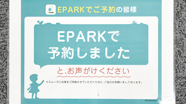 ネット受付対応
