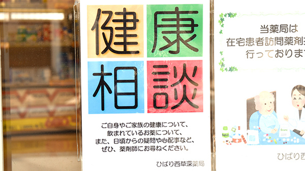 相談対応