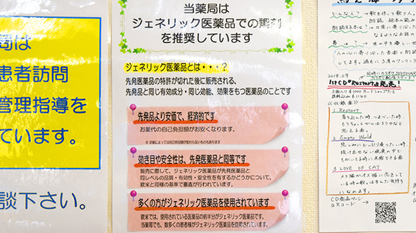 ジェネリック対応