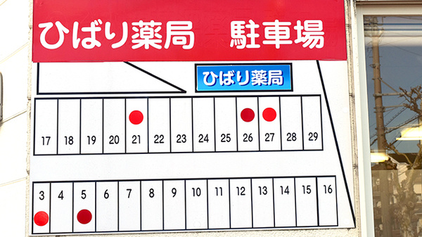 駐車場案内
