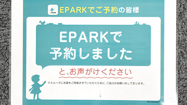 たんぽぽ薬局　小鹿店のネット受付対応