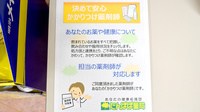 たんぽぽ薬局　小鹿店のかかりつけ薬局対応
