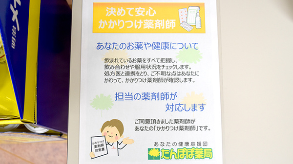 たんぽぽ薬局　小鹿店のかかりつけ薬局対応