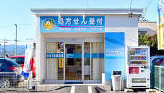 ひばり谷田薬局の外観