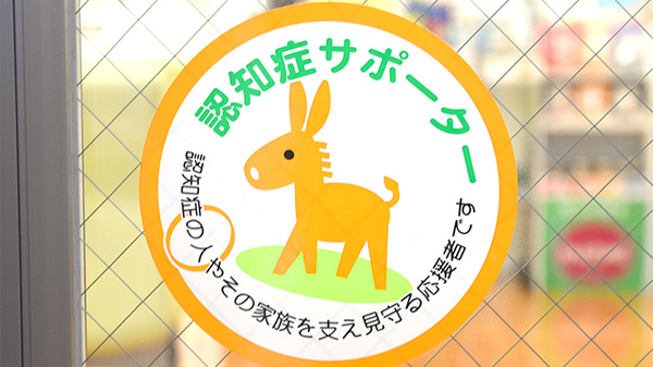 たんぽぽ薬局　静岡日赤前店の認知症サポーター