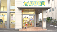 たんぽぽ薬局　静岡日赤前店の入口