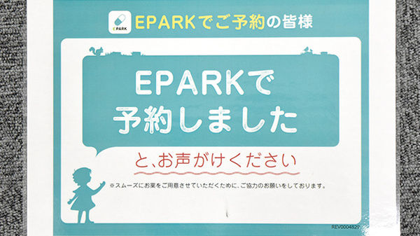 たんぽぽ薬局　静岡日赤前店のネット受付対応