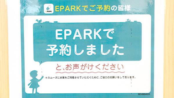 ネット受付対応