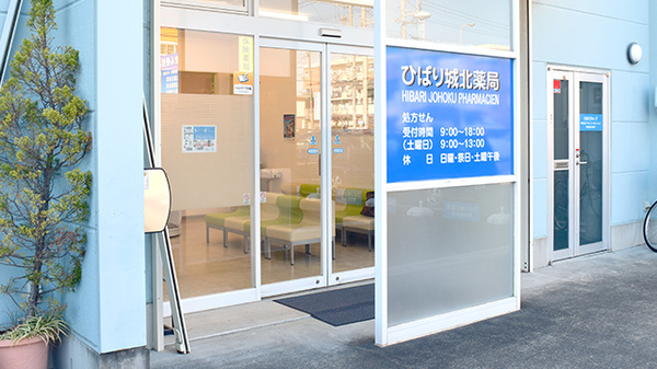 ひばり城北薬局の入口