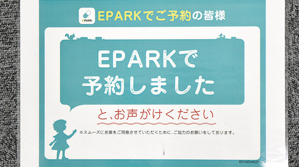 ひばり城北薬局のネット受付対応