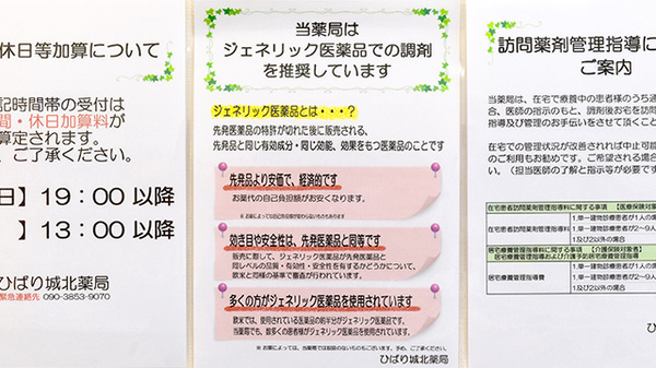 ひばり城北薬局のジェネリック対応