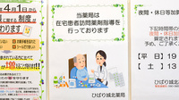 ひばり城北薬局の在宅対応