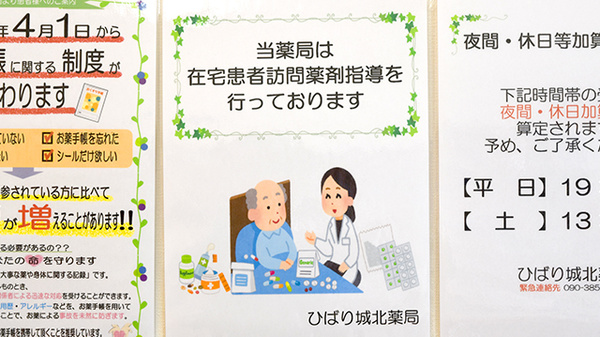 ひばり城北薬局の在宅対応