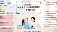 ローソンひばり薬局安東店の在宅対応
