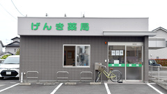 げんき薬局の外観