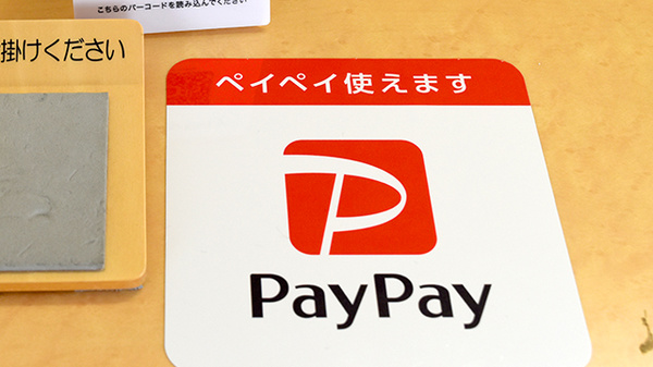 スマホ決済対応