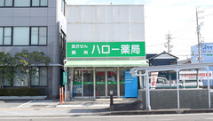 ハロー薬局　焼津店の外観