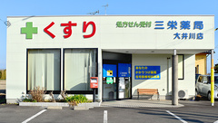 どんぐり薬局　大井川店の外観