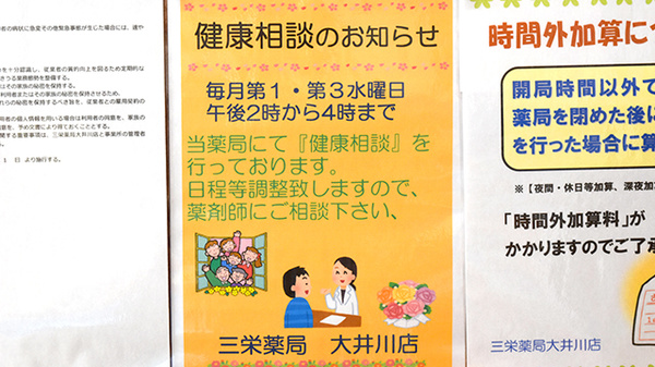 どんぐり薬局　大井川店の相談対応