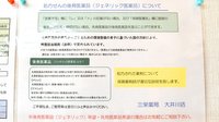 どんぐり薬局　大井川店のジェネリック対応