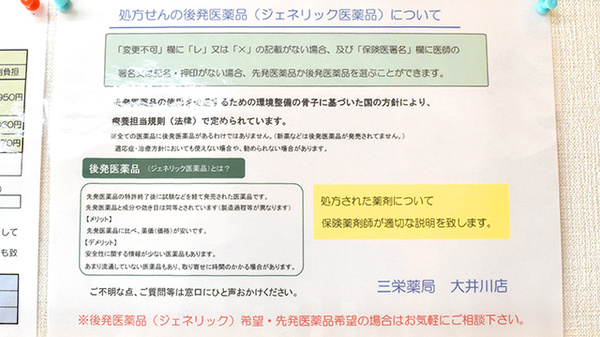 どんぐり薬局　大井川店のジェネリック対応