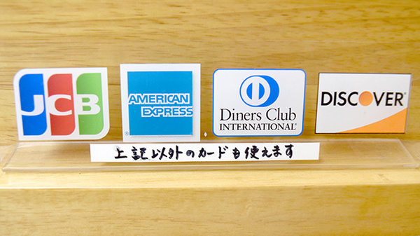 どんぐり薬局　大井川店のクレジットカード対応