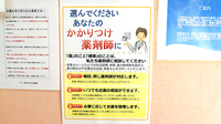 ワコー堂たかやなぎ薬局のかかりつけ薬局対応