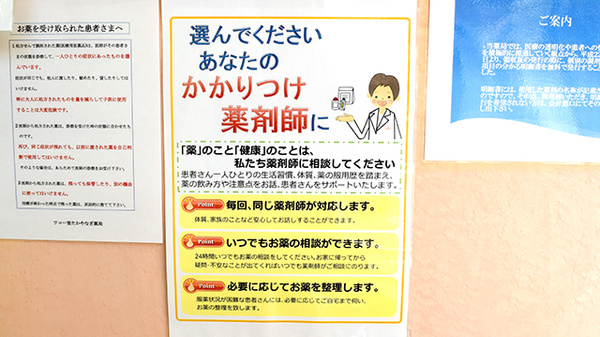ワコー堂たかやなぎ薬局のかかりつけ薬局対応