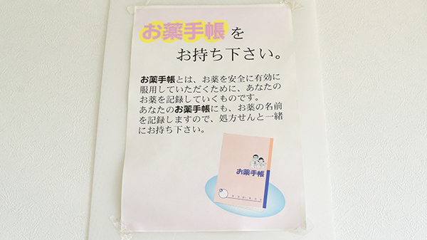 ワコー堂たかやなぎ薬局のお薬手帳