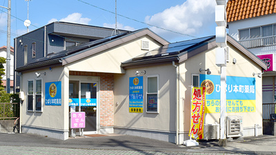 ひばり本町薬局の外観